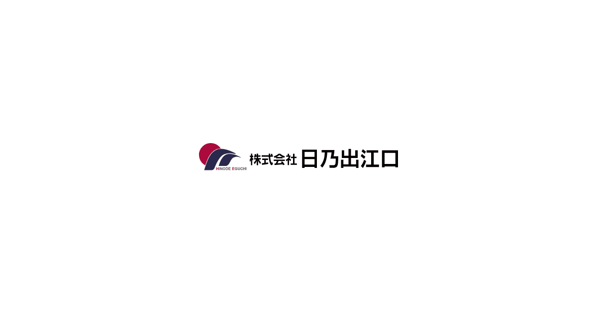 指定書式ダウンロード｜株式会社日乃出江口｜長岡市の総合建設・設備会社